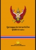 1. CONSTITUTION OF THE KINGDOM OF THAILAND (B.E. 2560 (2017))